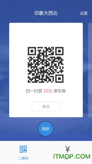 车位管家商户版 车位管家商户版