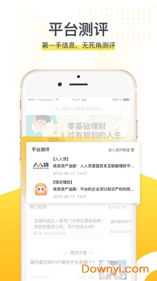 互金跟投 互金跟投