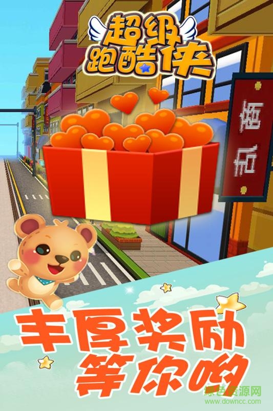 超级跑酷侠(街头冒险传奇)
