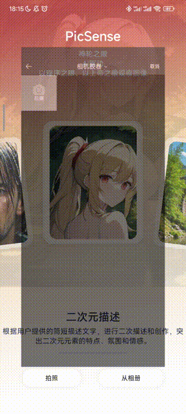 PicSense图片识别app下载 PicSense图片识别app下载