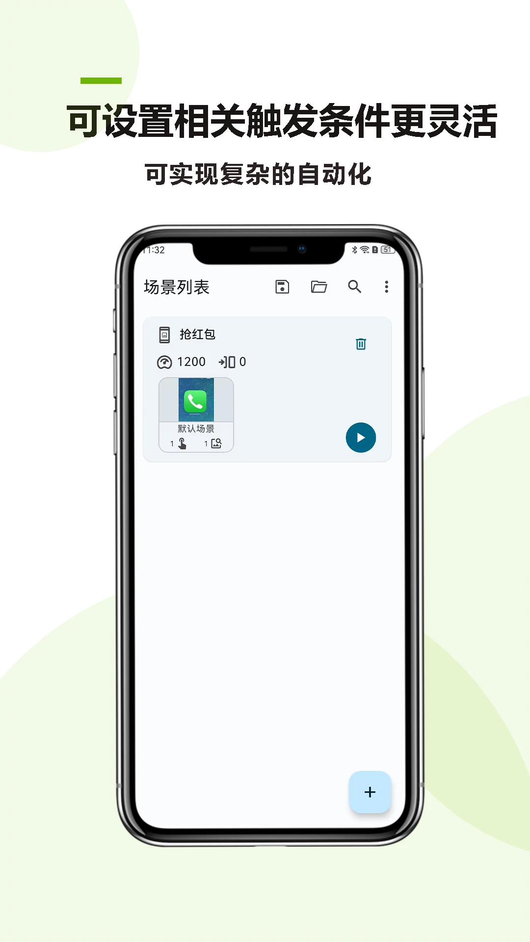 自动点击Plus
