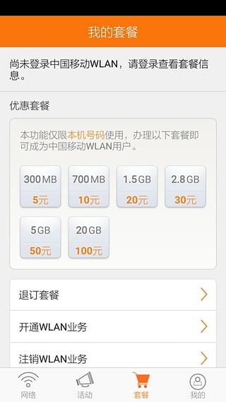 随e行wifi 最新客户端v9.5.1225