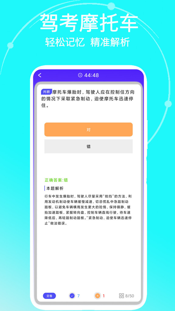 驾考摩托车科目一