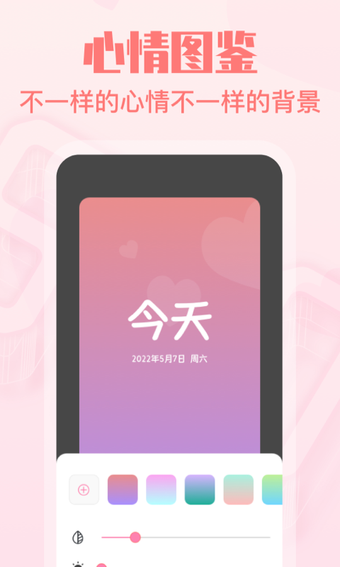 暖心恋爱纪念日