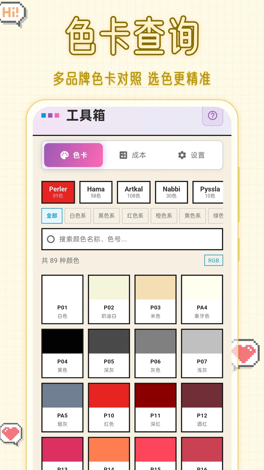 拼豆图纸