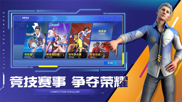 决战羽毛球ios版