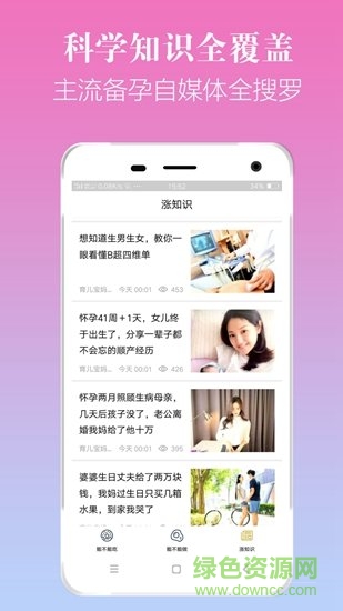 孕妈快搜