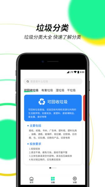 垃圾分类环保百科