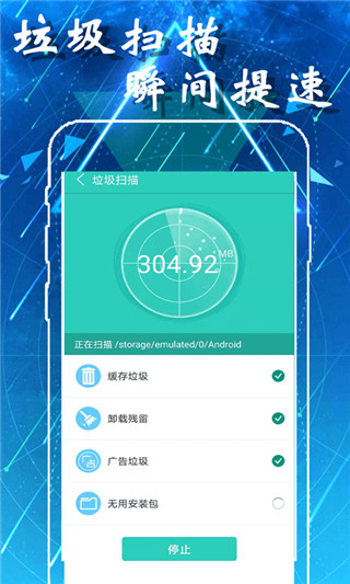 爱智能清理 爱智能清理