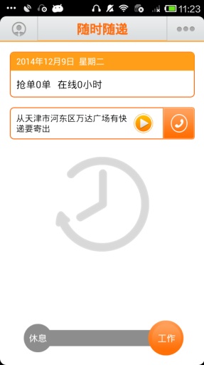 随时随递快递端