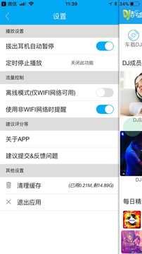 车载dj音乐盒app 车载dj音乐盒app