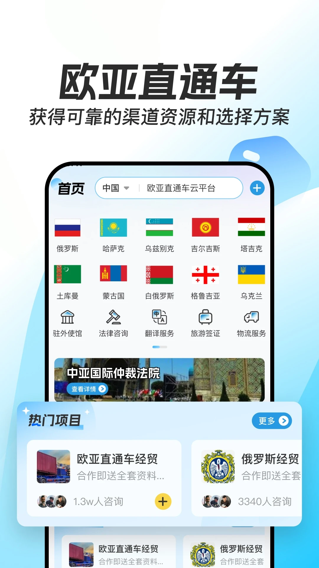 欧亚直通车
