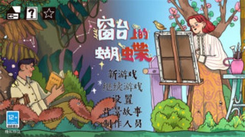 窗台上的蝴蝶 窗台上的蝴蝶