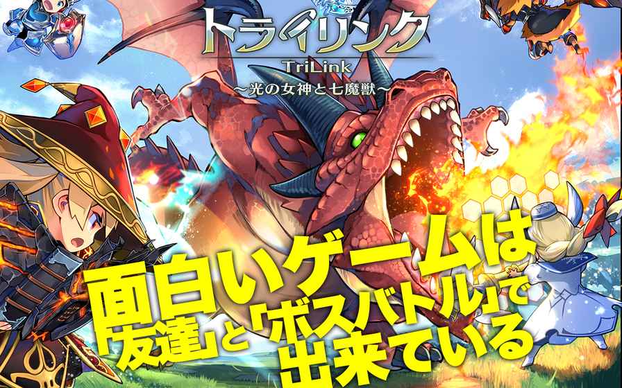 トライリンク 開発テスト