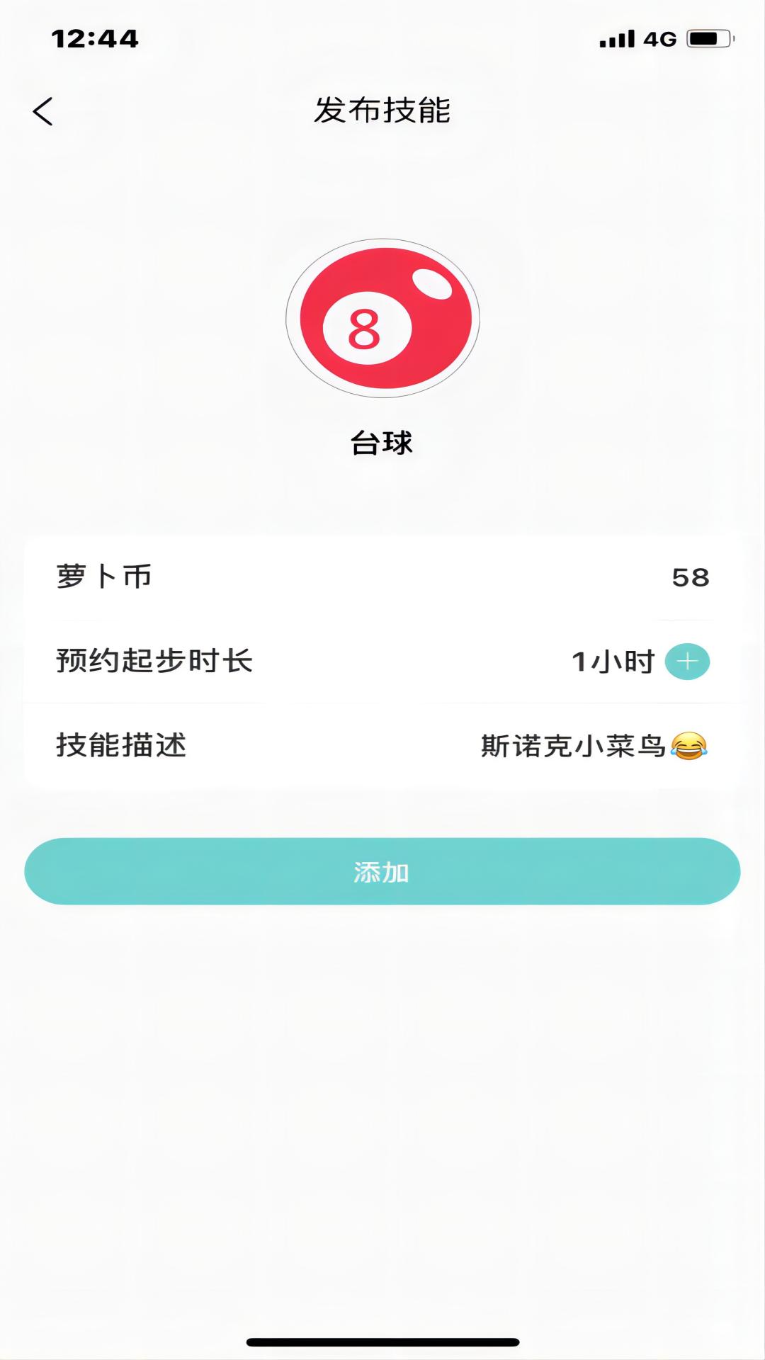 同趣搭子