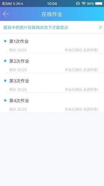 天大网院app