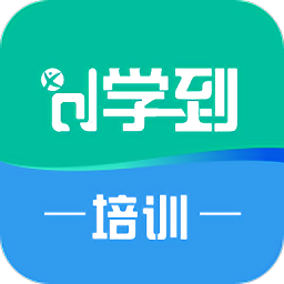 学到培训