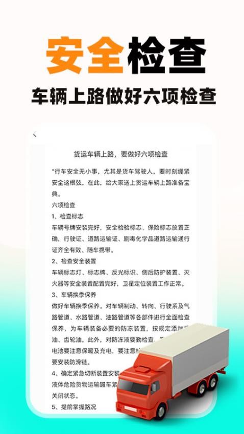 货车送货司机