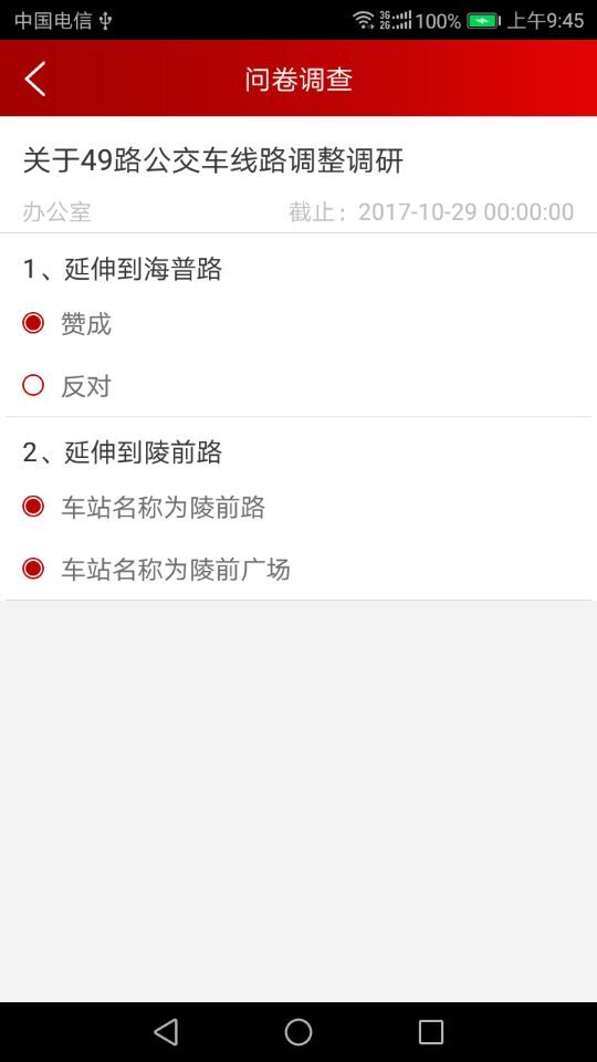 代表履职
