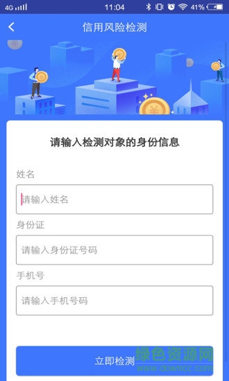 个人征信查询报告