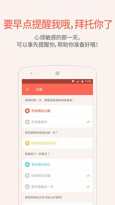 隐私月月记手机版(生理周期软件) v5.3.6 安卓版