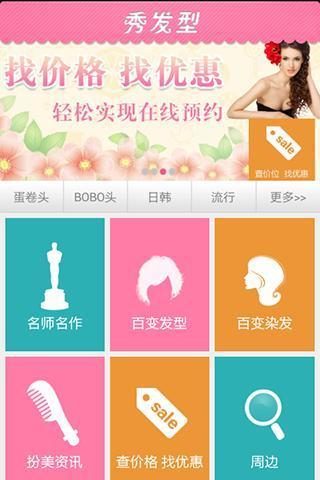 秀发型 秀发型