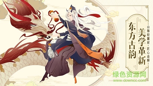 山海异闻录