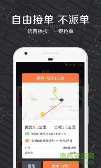 嘀嗒出租车司机苹果版