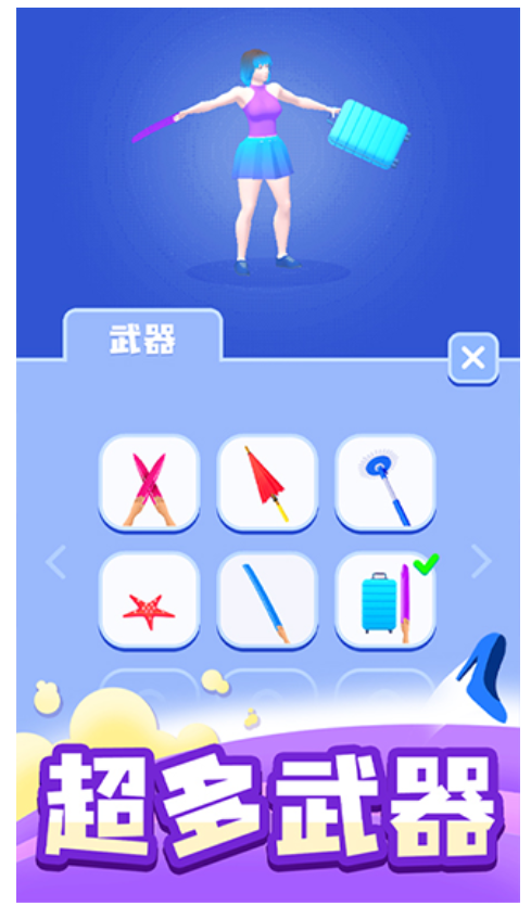 时尚大决斗