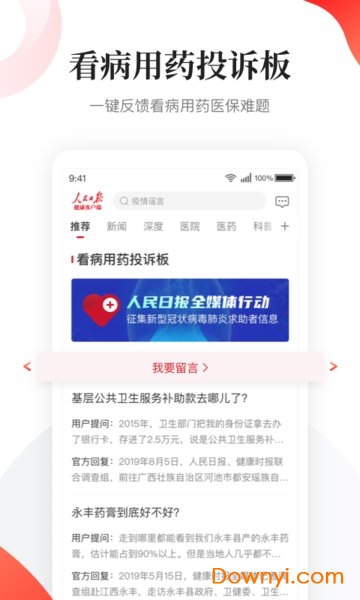 人民日报健康app