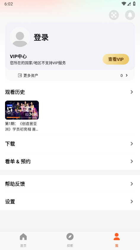 wetv安卓版
