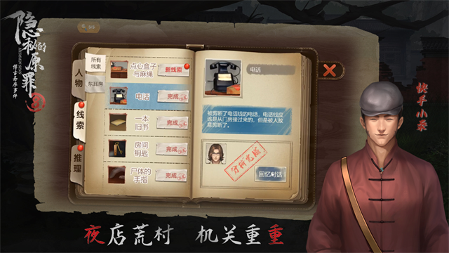 隐秘的原罪8-博古斋序事件