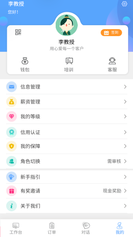 心巢(员工端)