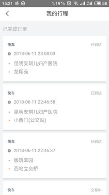 途途行司机端
