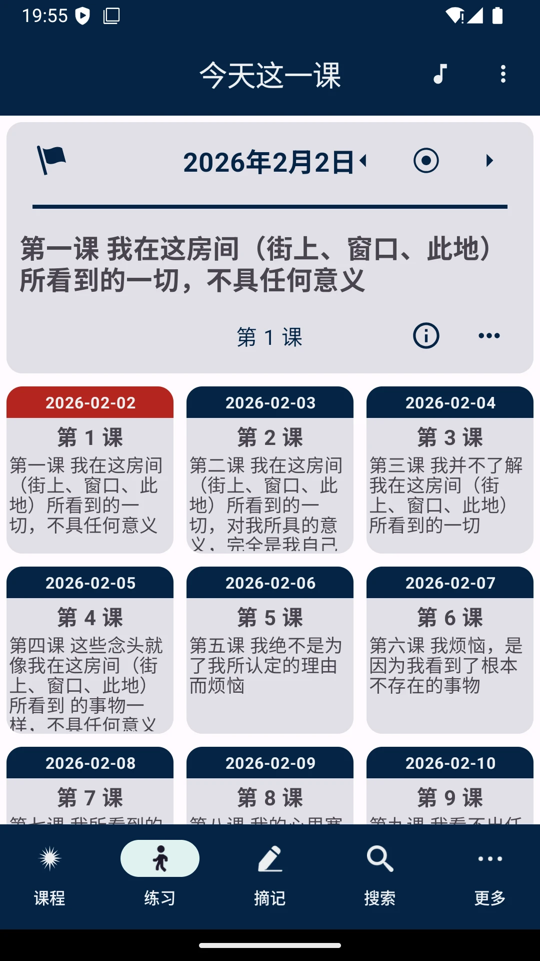 奇迹课程