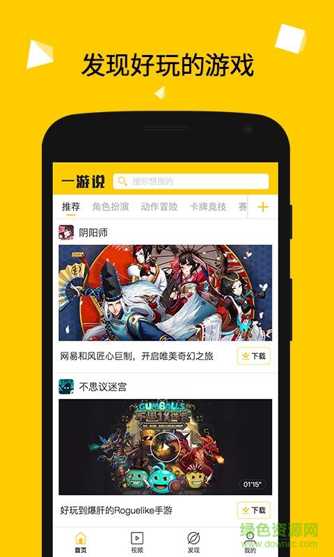 一游说