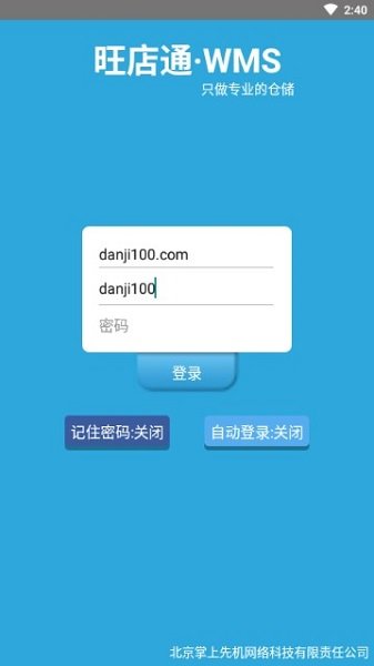 旺店通wms官方