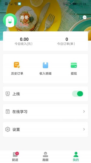 青葱侠骑手端app 青葱侠骑手端app
