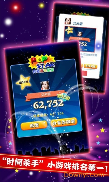 我爱消灭星星 我爱消灭星星