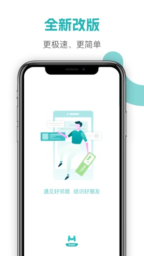 美好街坊极速版