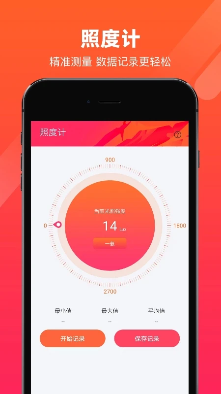 照度计