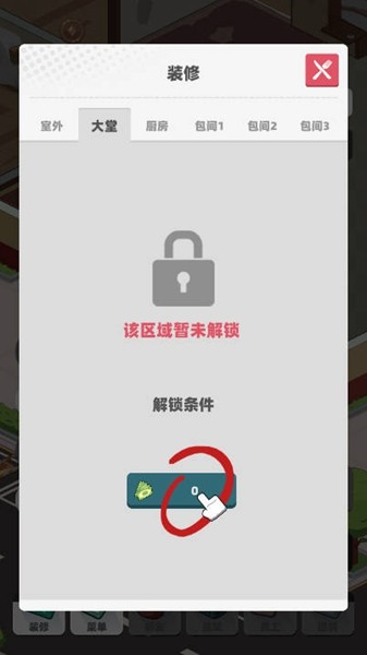 中餐厅免广告版 v1.3.0