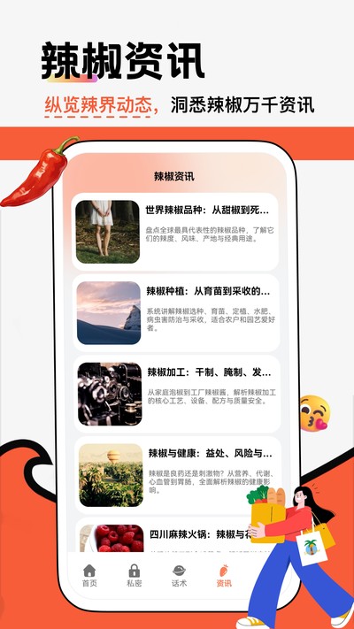 辣椒聊 辣椒聊