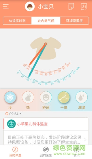 小苹果儿科体温宝 小苹果儿科体温宝