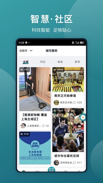 美关公智能门禁系统ios版