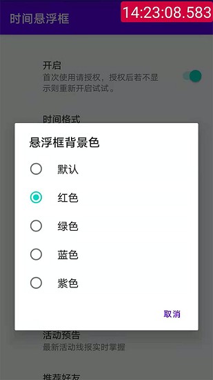 时间悬浮框窗口