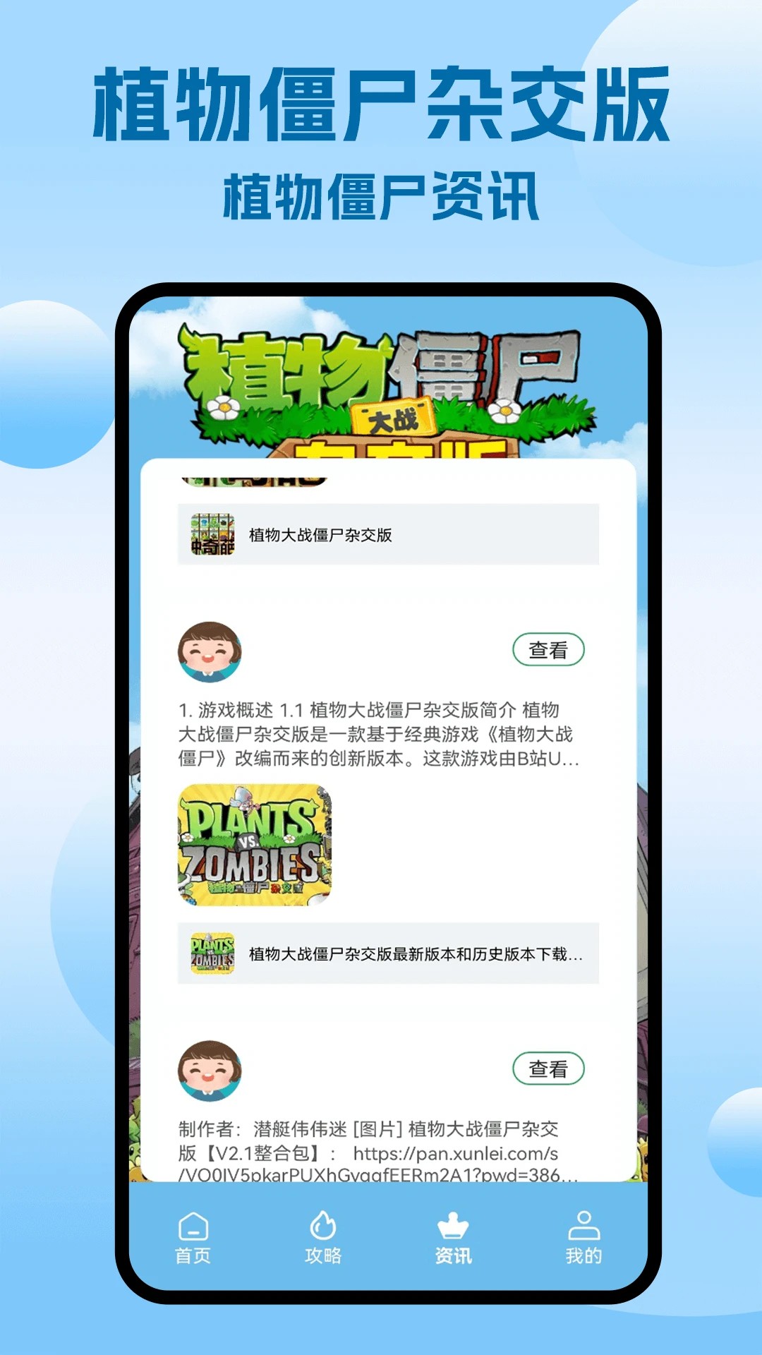 植物僵尸杂交版