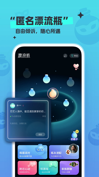 新漂流瓶App 安卓官方版v4.4.6