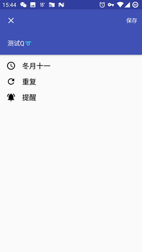 农历提醒 安卓版1.0.0 农历提醒 安卓版1.0.0