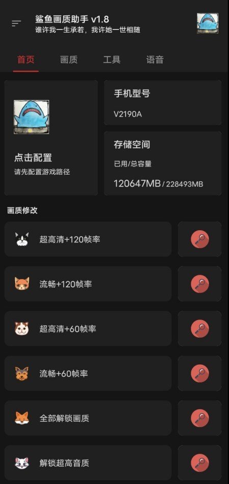 鲨 鱼 画 质 助 手